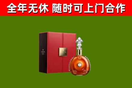 南召回收路易十三