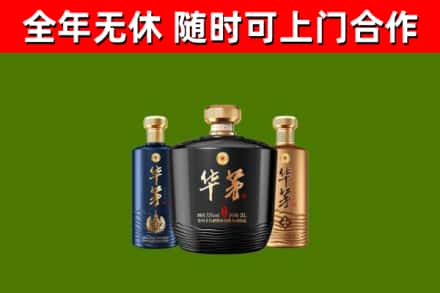 南召烟酒回收华茅酒.jpg
