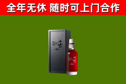 南召回收山崎洋酒