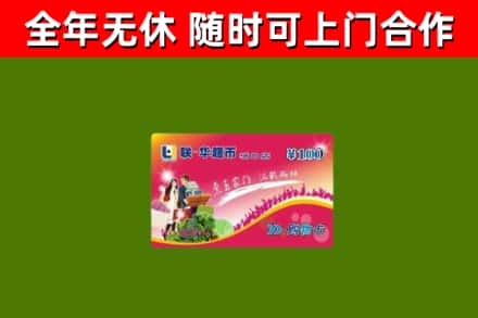 南召烟酒回收超市卡.jpg